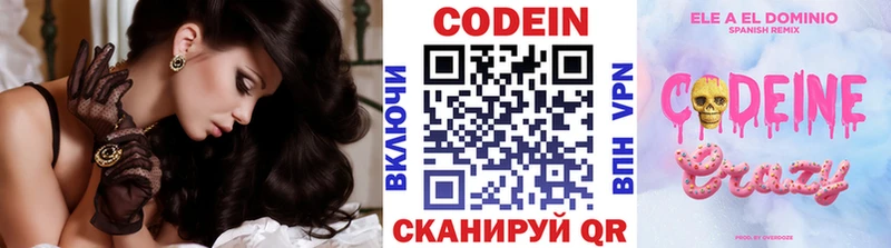Codein Purple Drank  наркота  Пучеж 